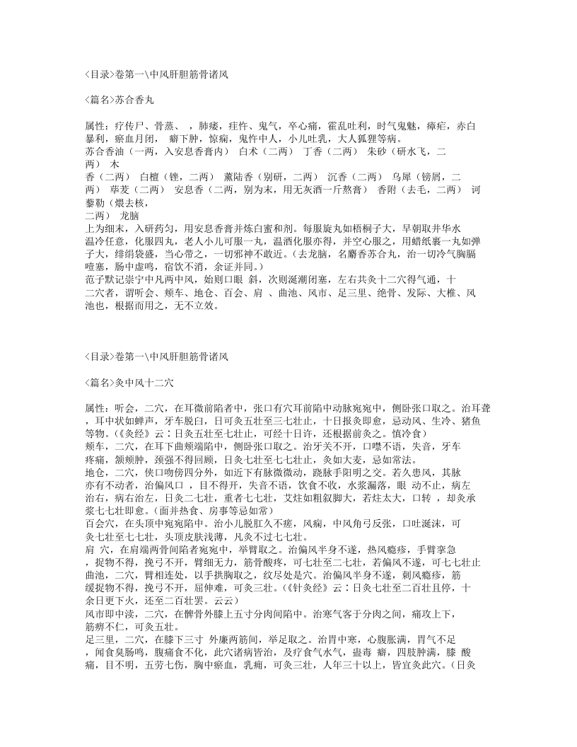 076-普济本事方.txt 第4页