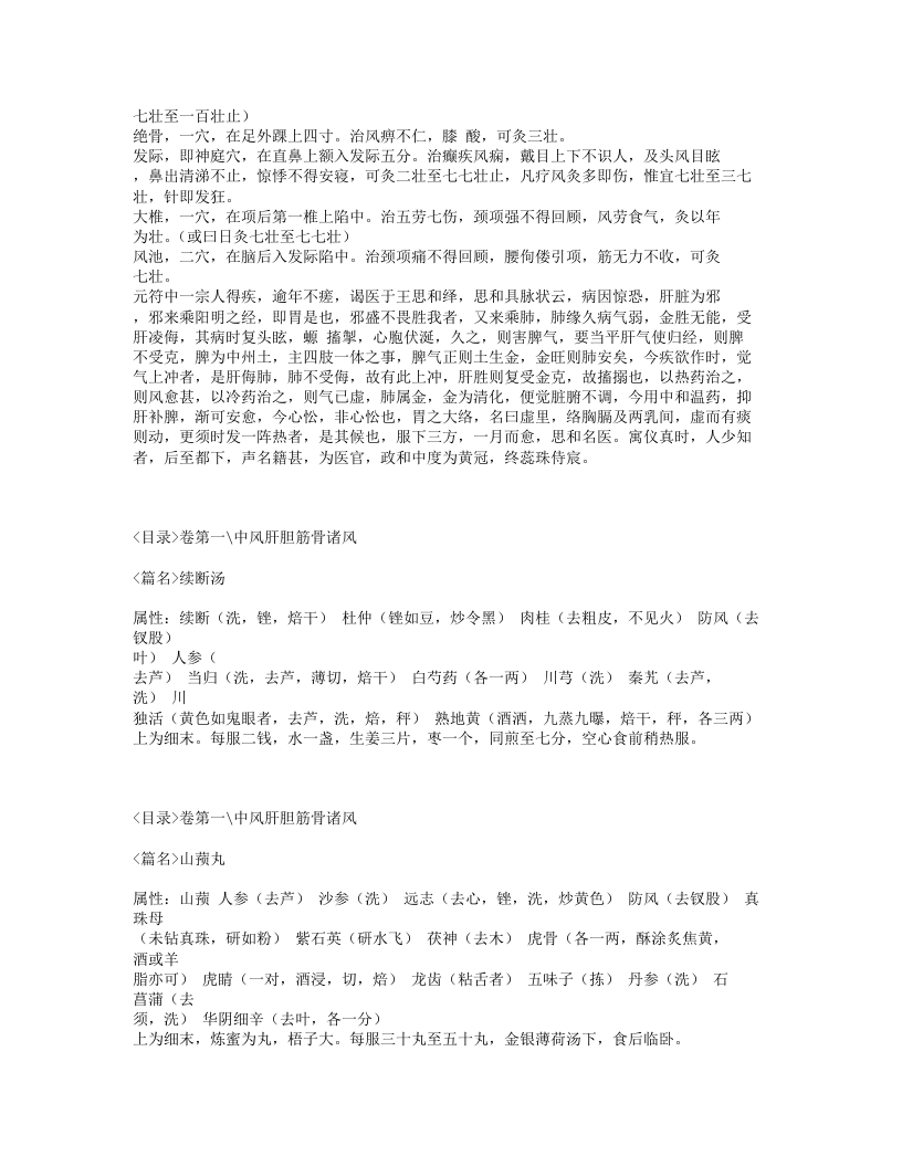 076-普济本事方.txt 第5页