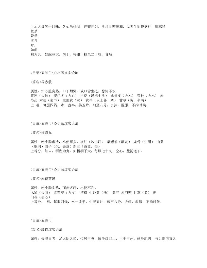 077-严氏济生方.txt 第4页