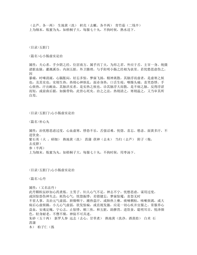 077-严氏济生方.txt 第3页