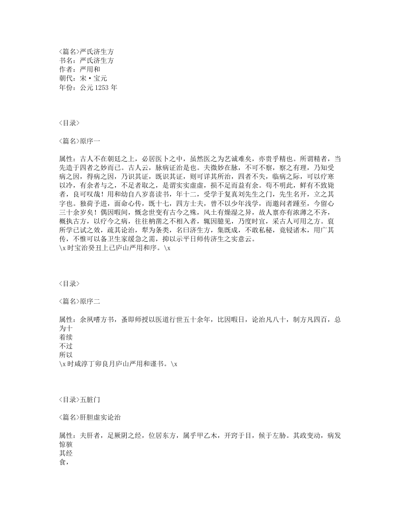 077-严氏济生方.txt 第1页