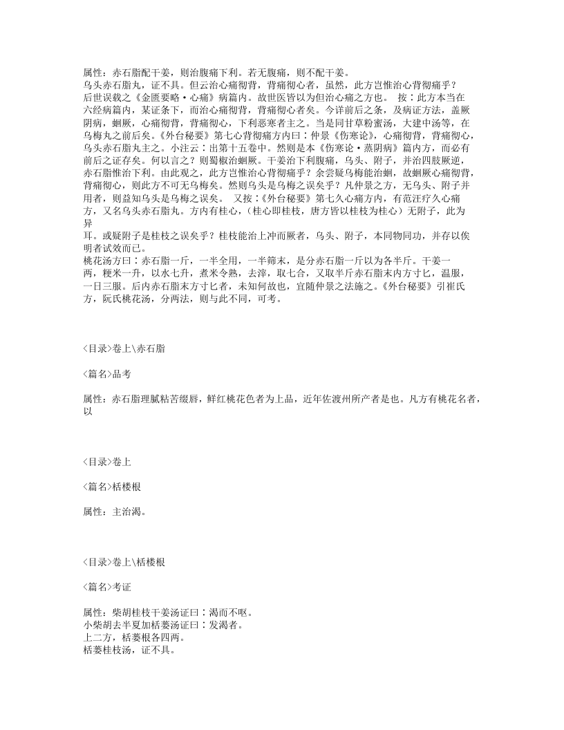 078-药征续编.txt 第2页