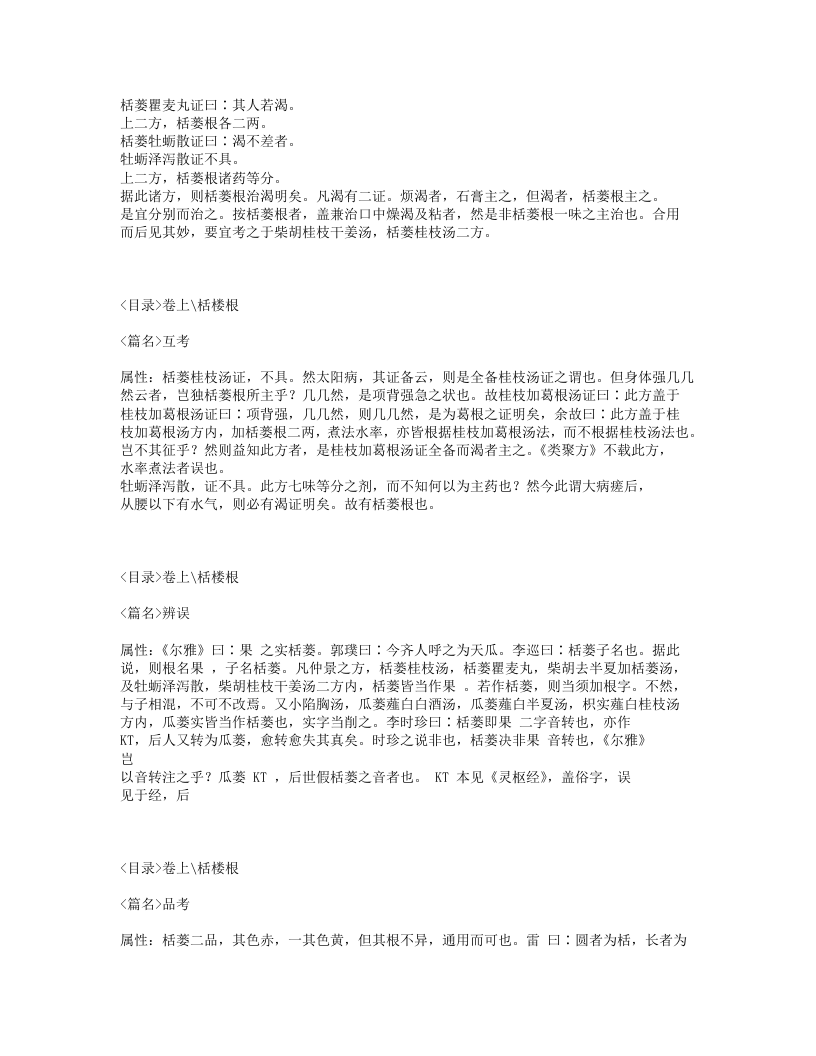 078-药征续编.txt 第3页