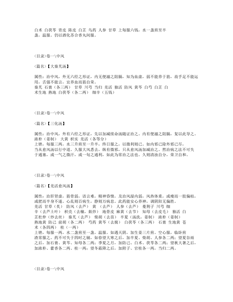 079-仁术便览.txt 第4页