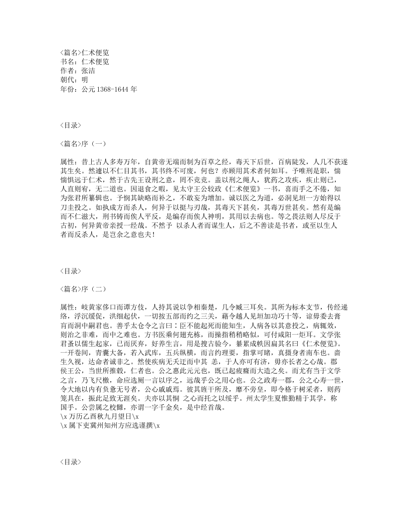 079-仁术便览.txt 第1页