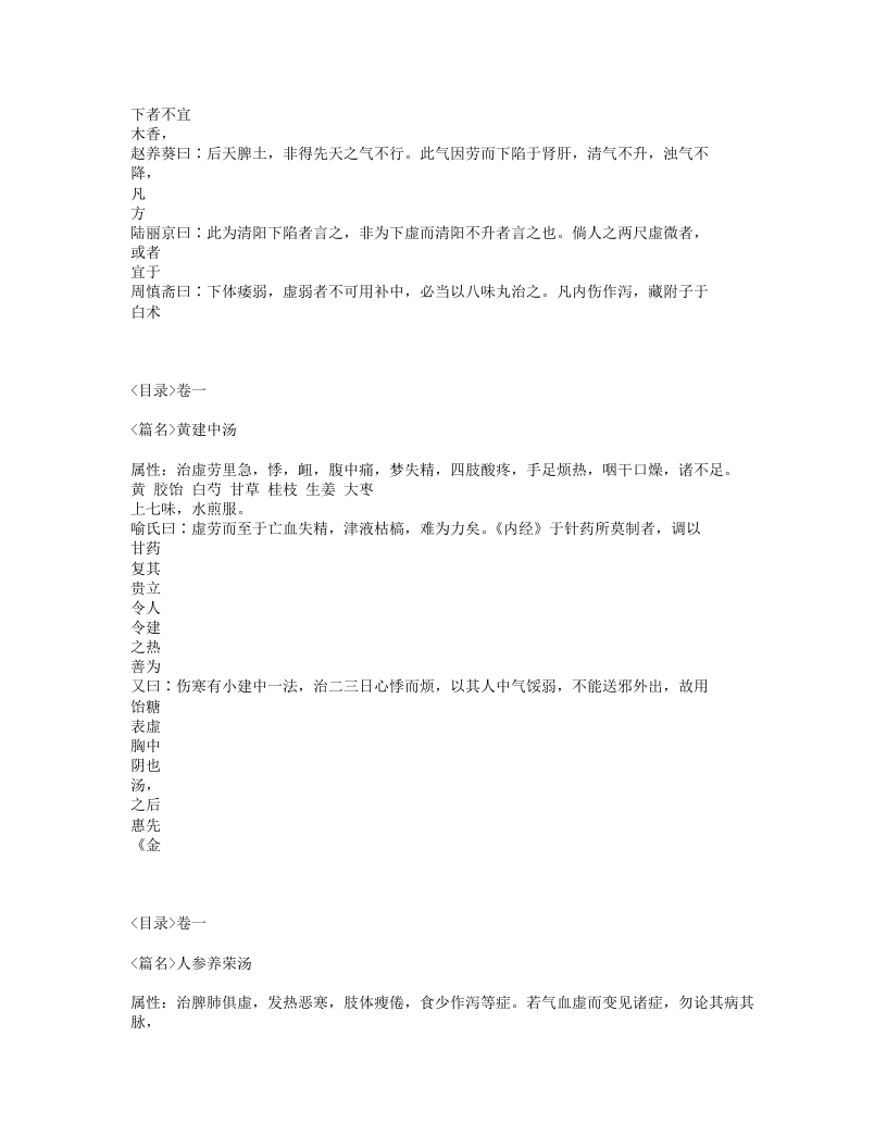 082-古今名医方论.txt 第3页