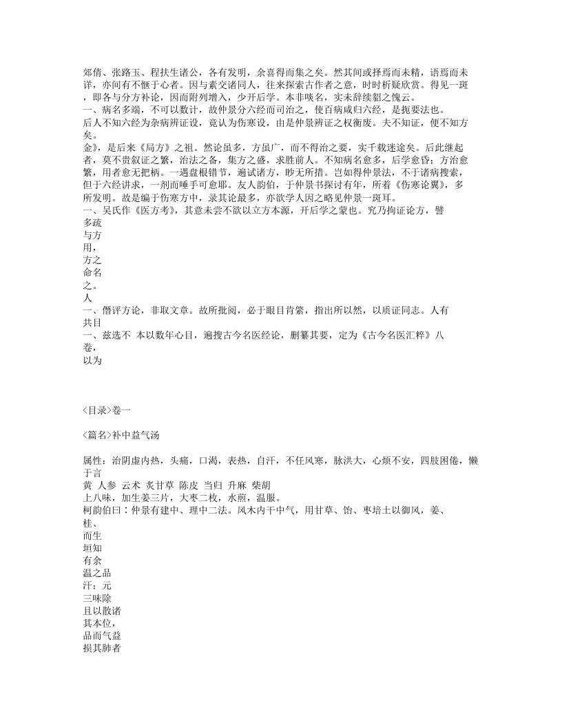 082-古今名医方论.txt 第2页