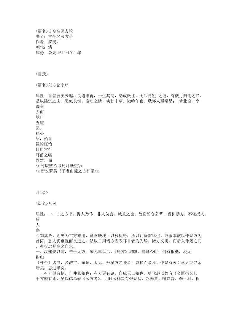 082-古今名医方论.txt 第1页