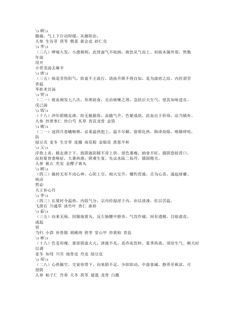 083-种福堂公选良方.txt 第5页