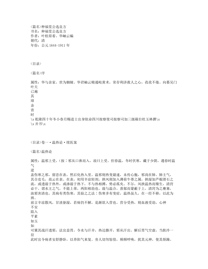 083-种福堂公选良方.txt 第1页