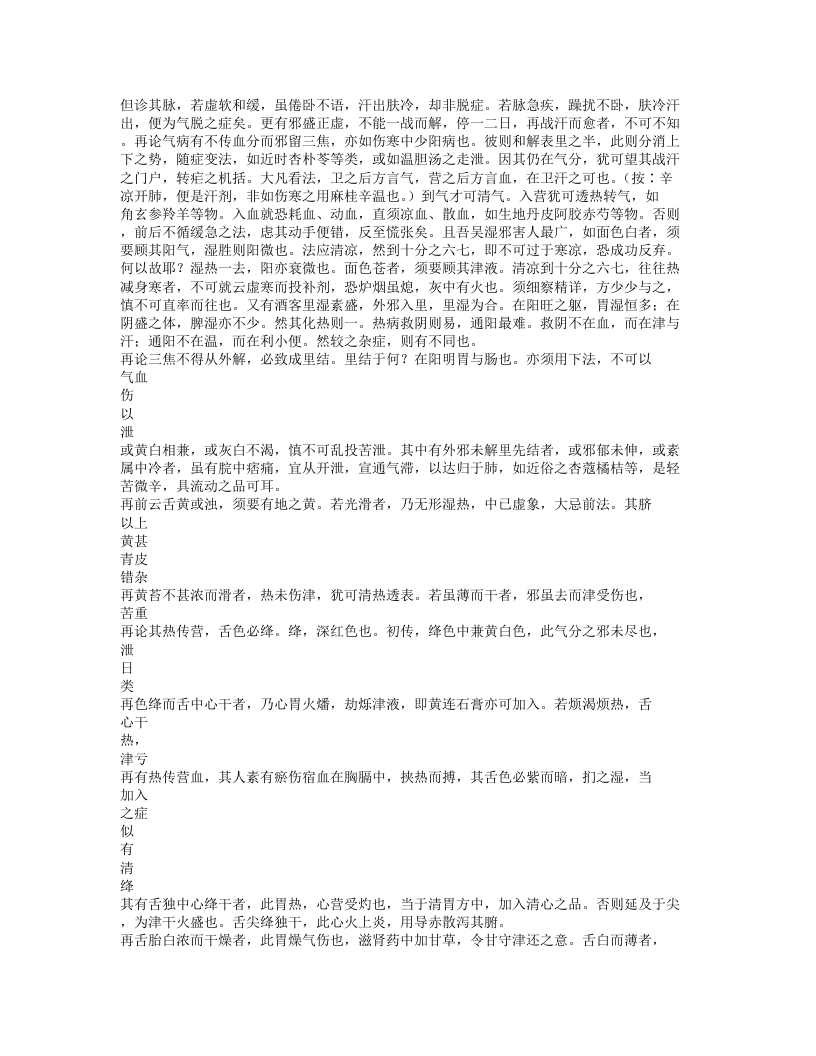 083-种福堂公选良方.txt 第2页