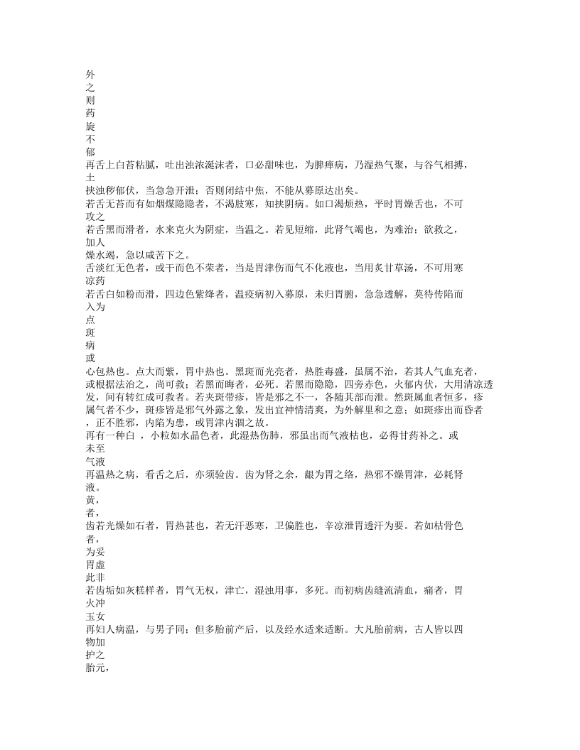 083-种福堂公选良方.txt 第3页