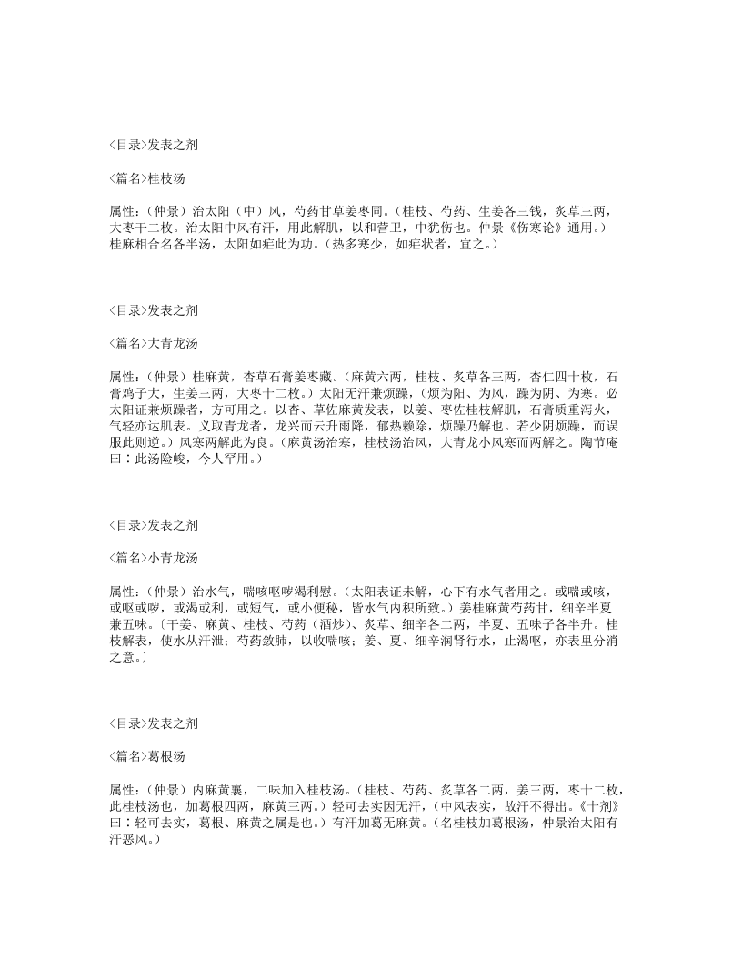 084-汤头歌诀.txt 第5页