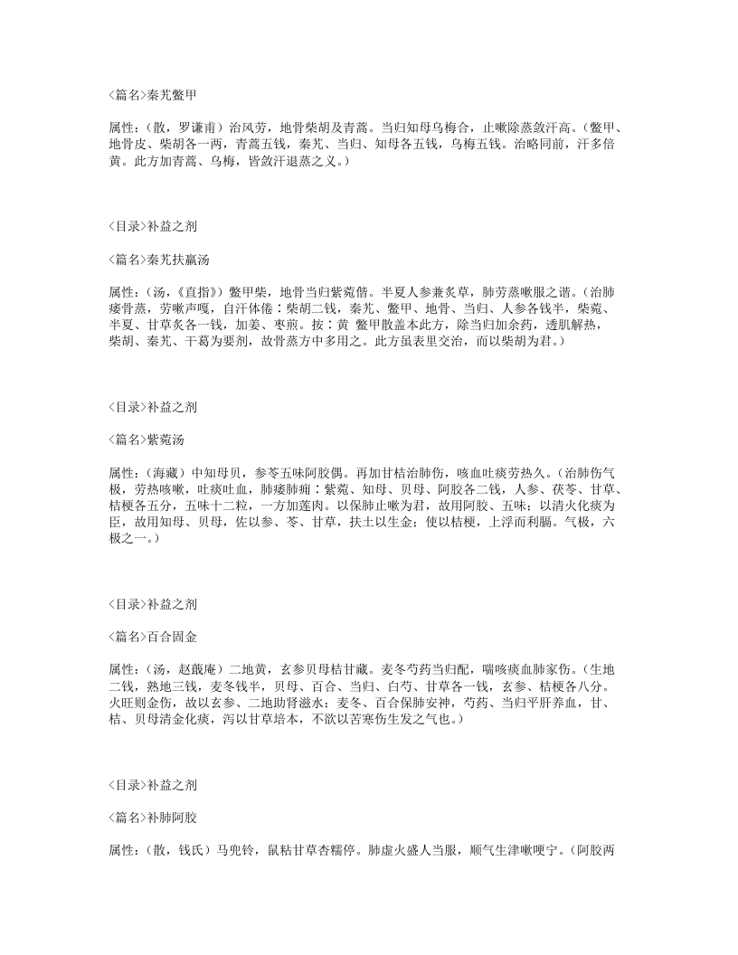 084-汤头歌诀.txt 第3页