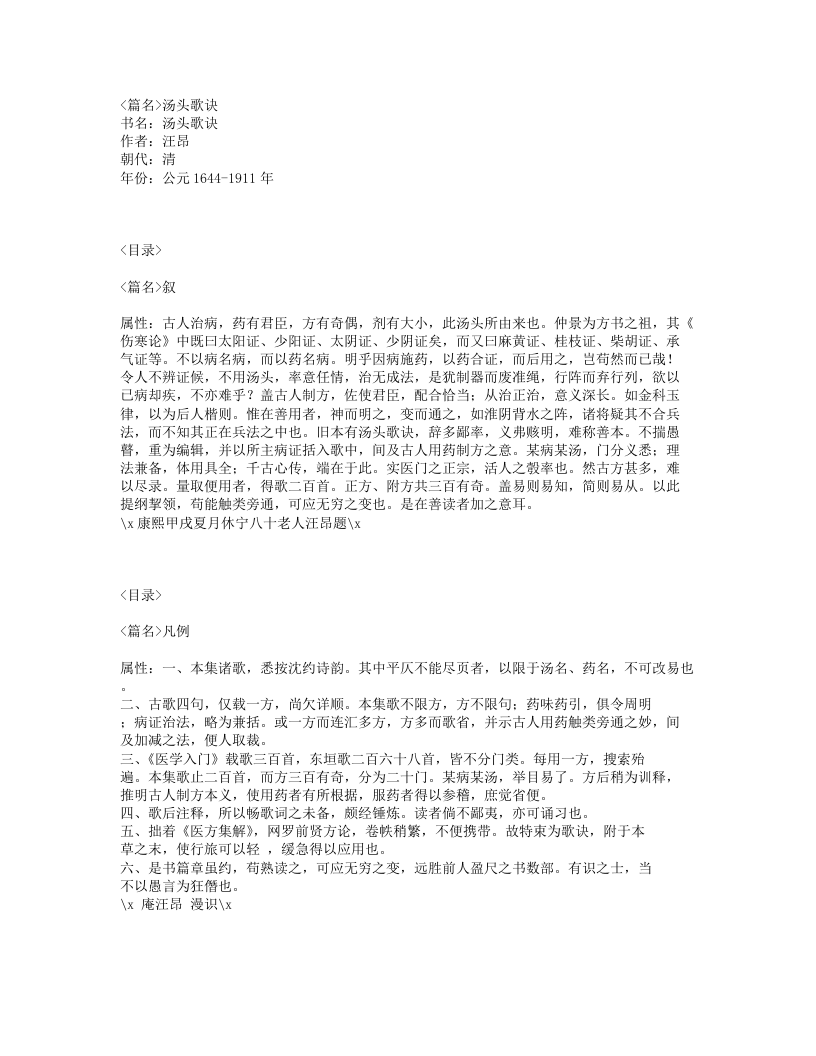 084-汤头歌诀.txt 第1页