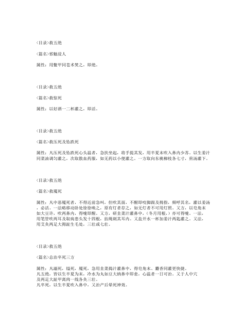 085-急救便方.txt 第3页