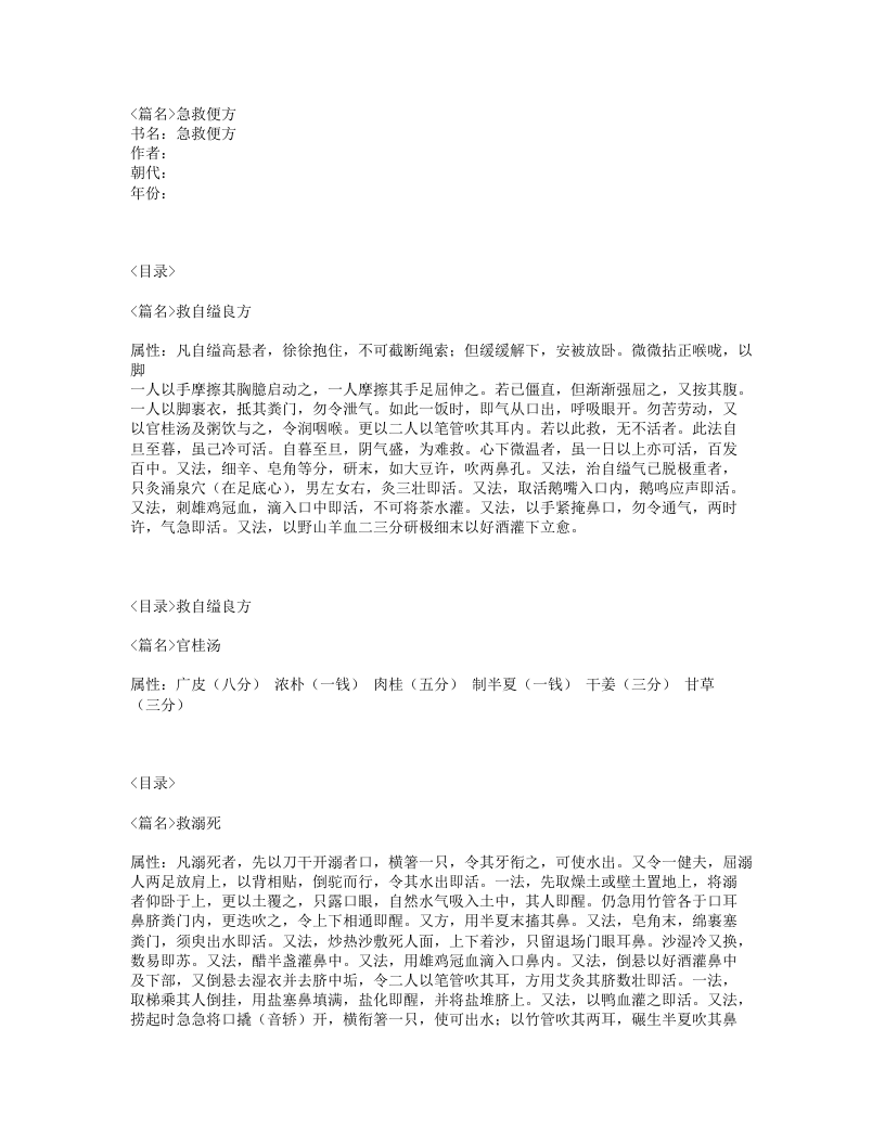 085-急救便方.txt 第1页