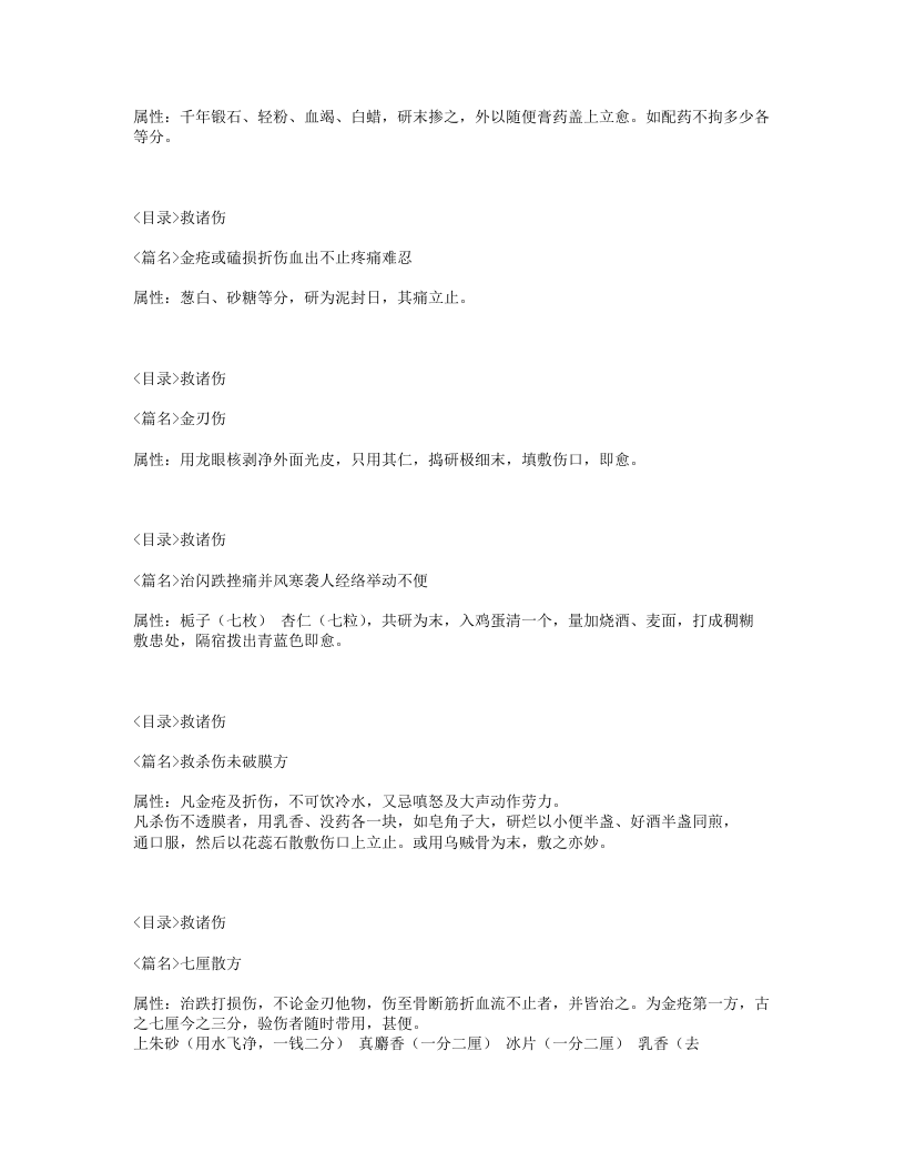 085-急救便方.txt 第5页