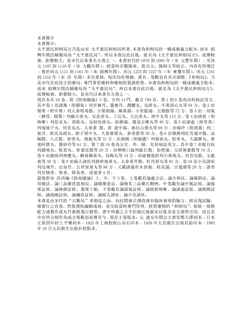 陈擎文-太平惠民和剂局方.txt 第2页
