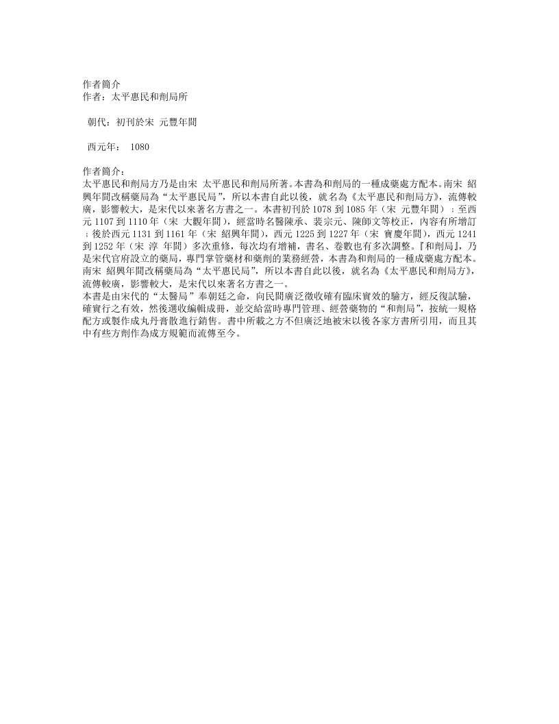 陈擎文-太平惠民和剂局方.txt 第3页