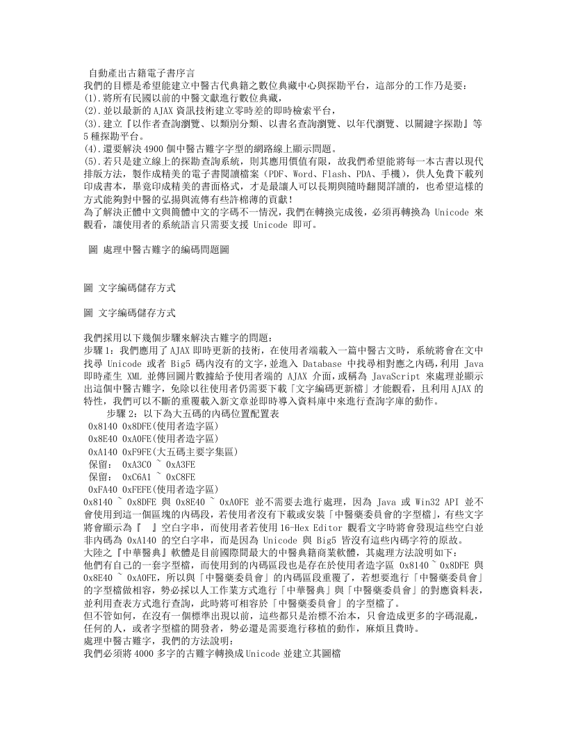 陈擎文-太平惠民和剂局方.txt 第4页