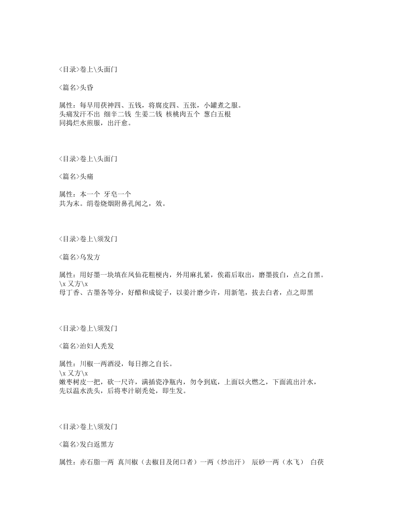 086-奇方类编.txt 第5页