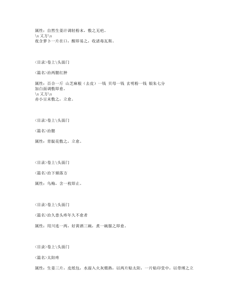 086-奇方类编.txt 第4页