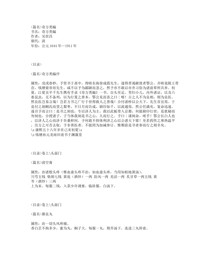 086-奇方类编.txt 第1页