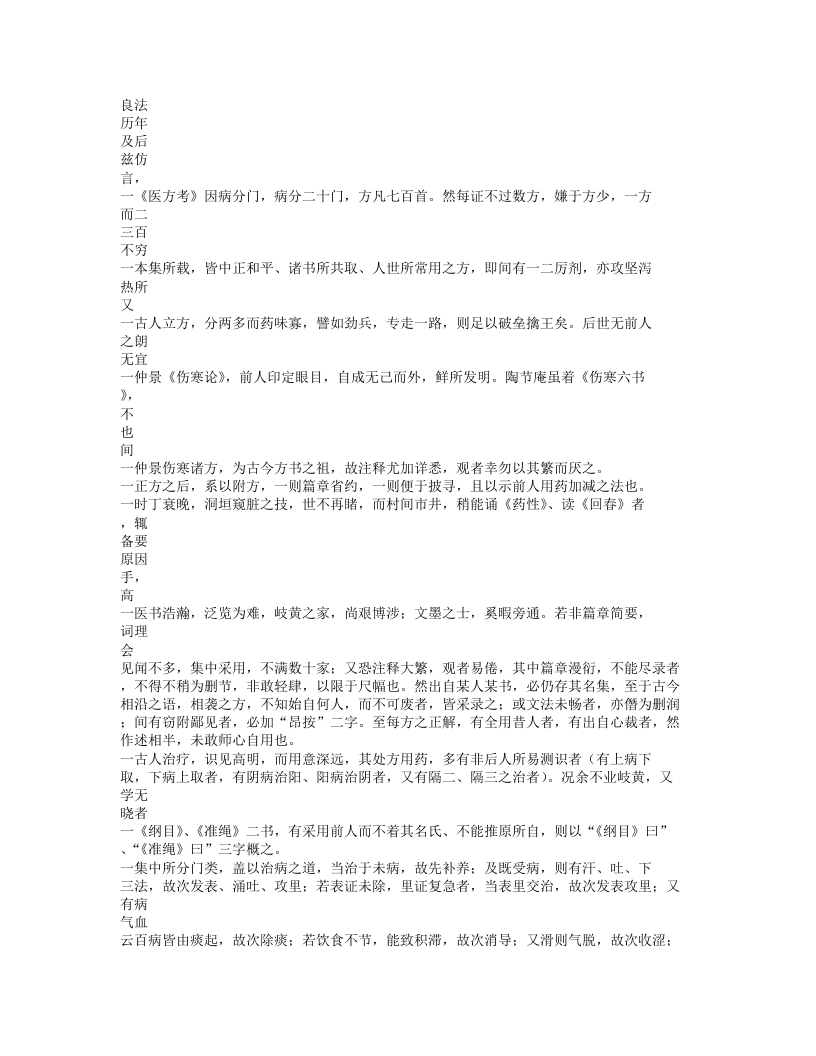 087-医方集解.txt 第2页