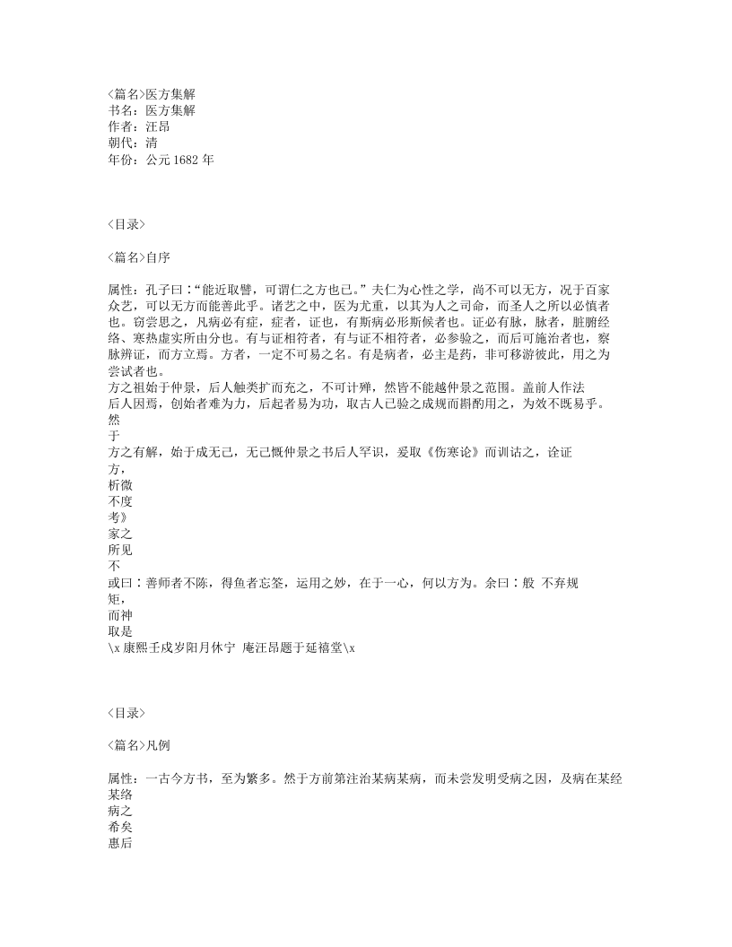 087-医方集解.txt 第1页
