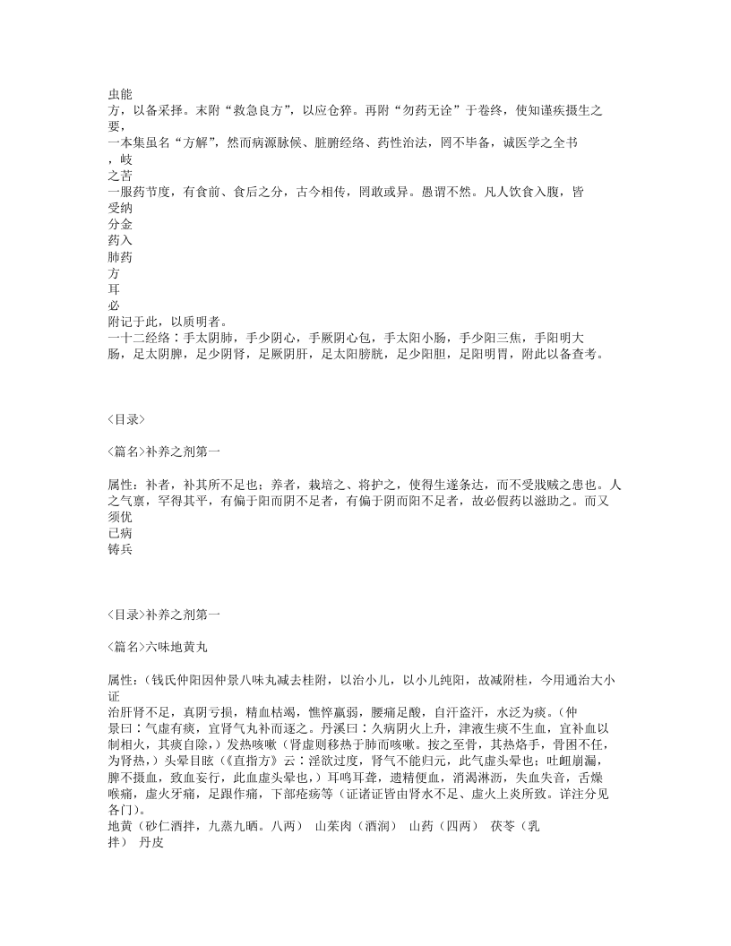 087-医方集解.txt 第3页