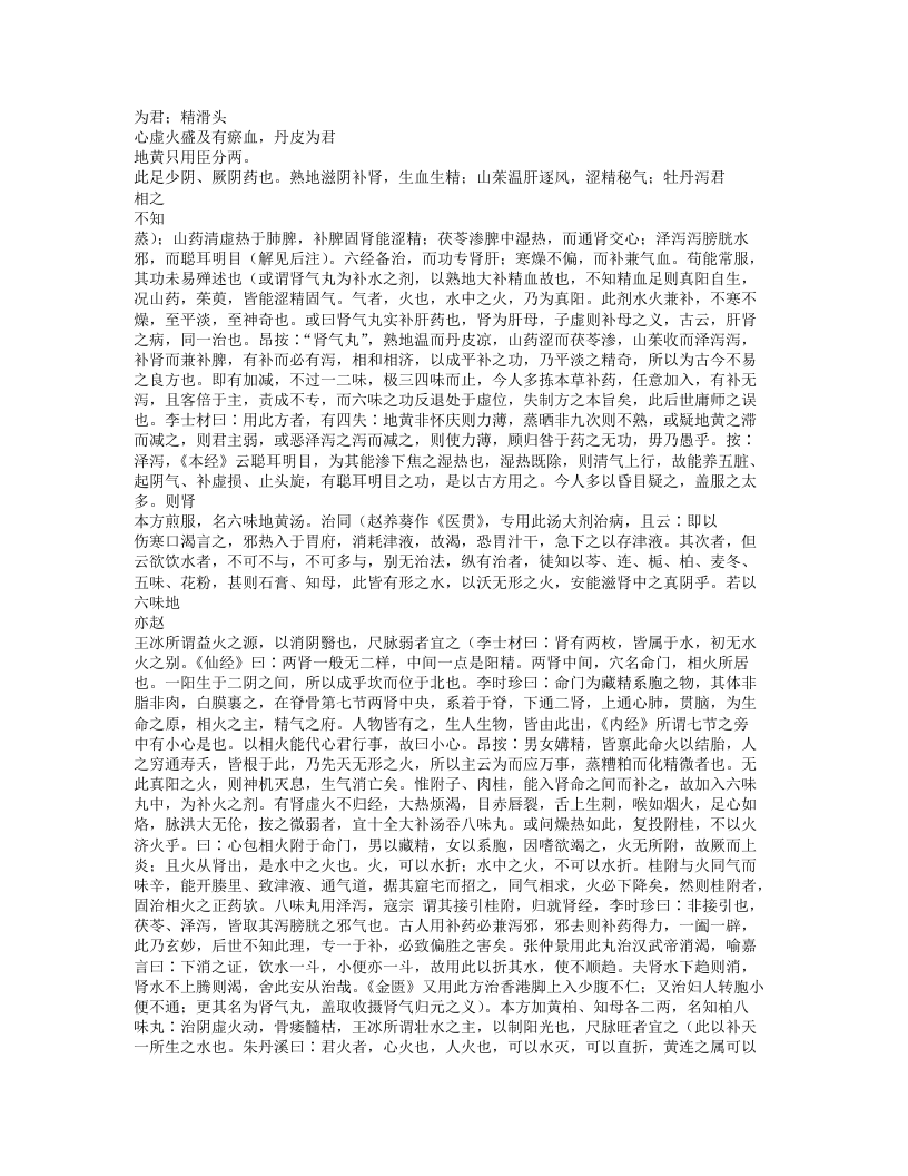 087-医方集解.txt 第4页