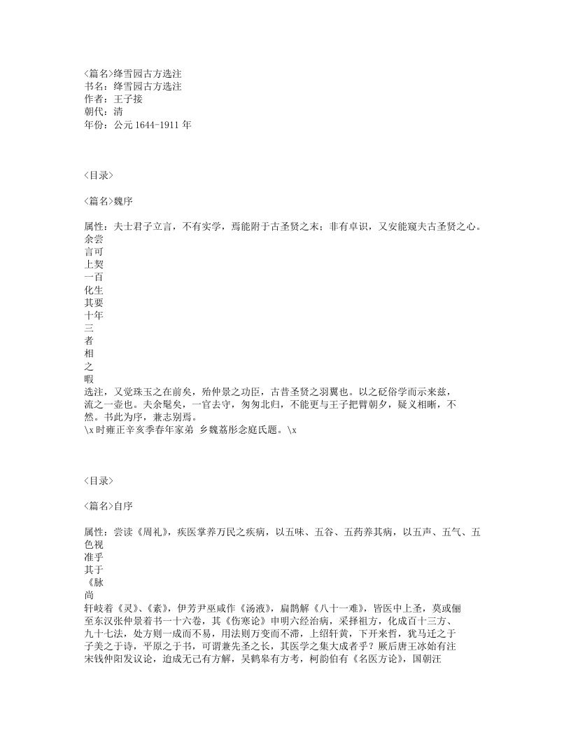 088-绛雪园古方选注.txt 第1页