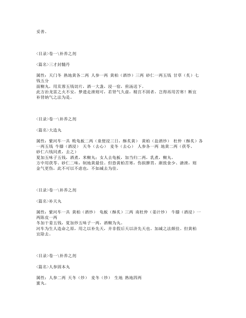 089-医方论.txt 第4页