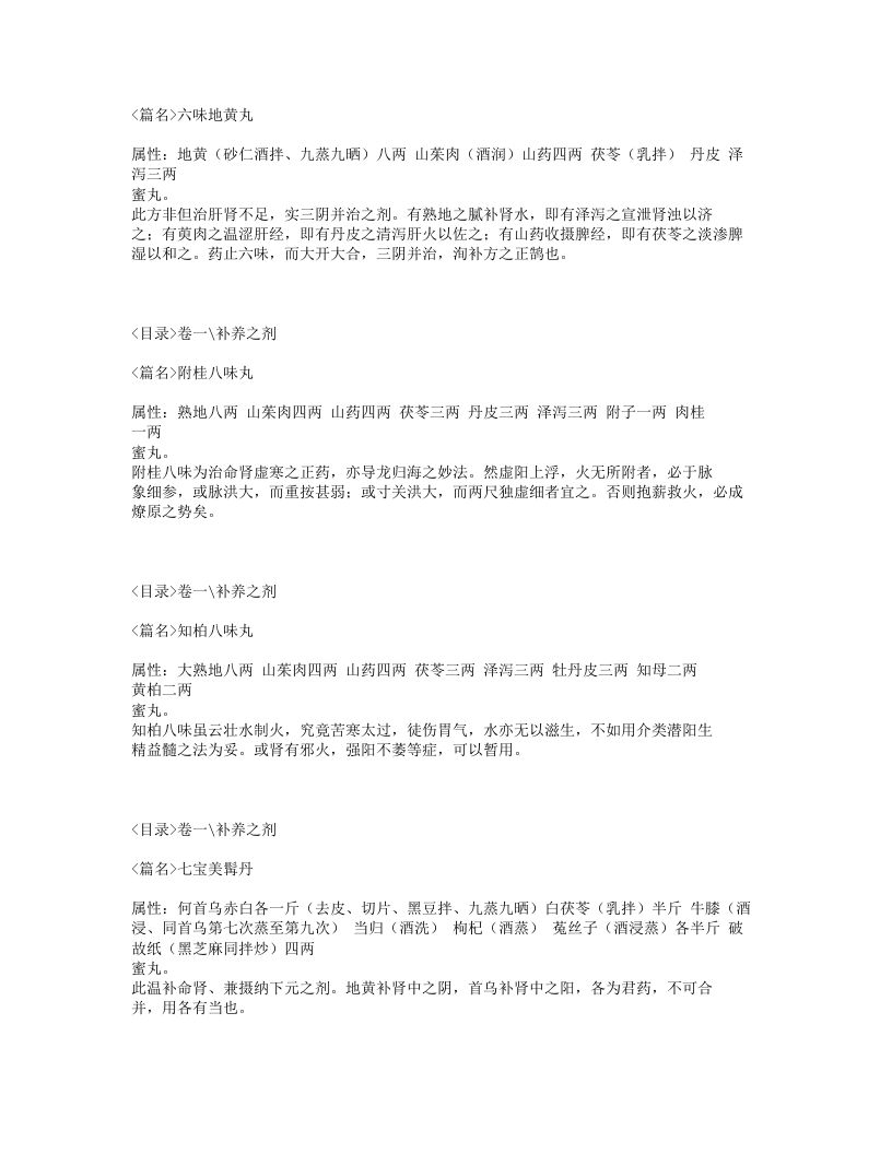 089-医方论.txt 第2页