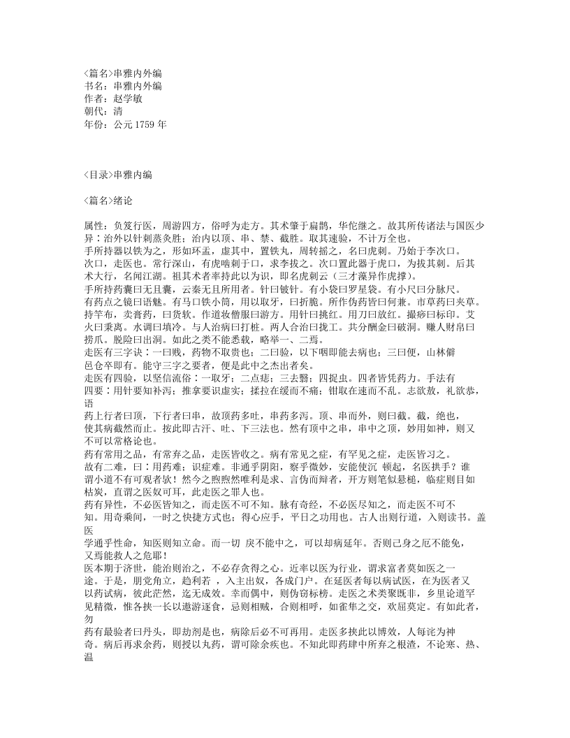 090-串雅内外编.txt 第1页