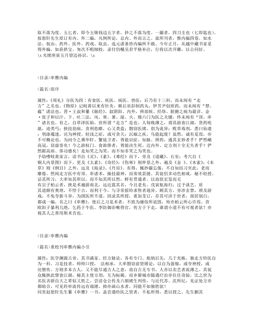 090-串雅内外编.txt 第3页