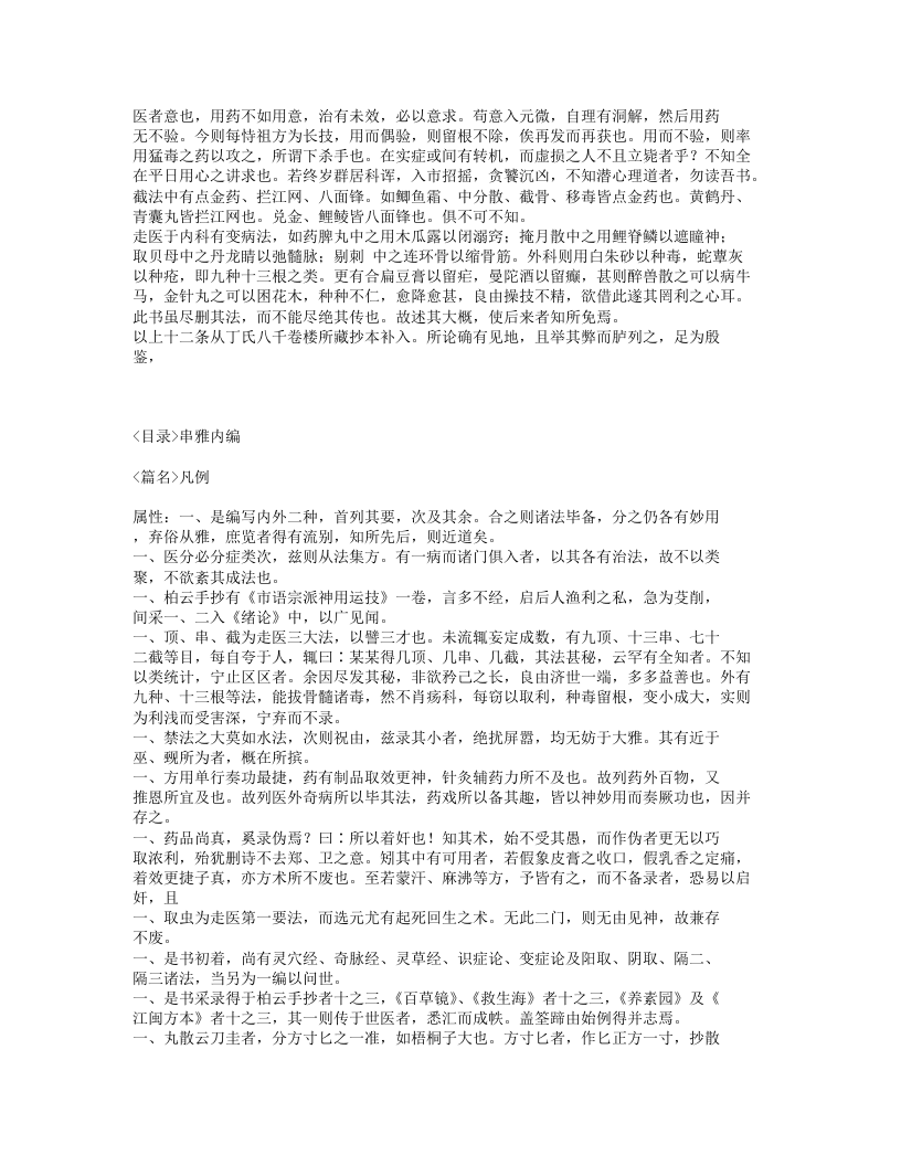 090-串雅内外编.txt 第2页