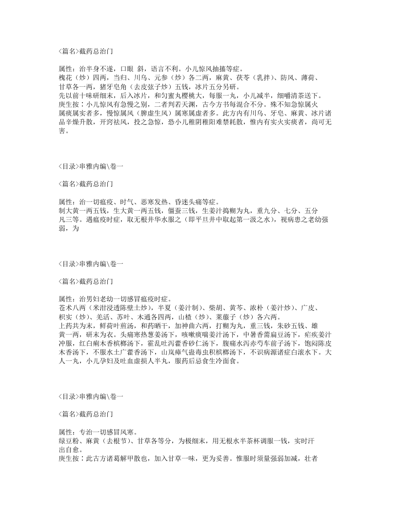 090-串雅内外编.txt 第5页