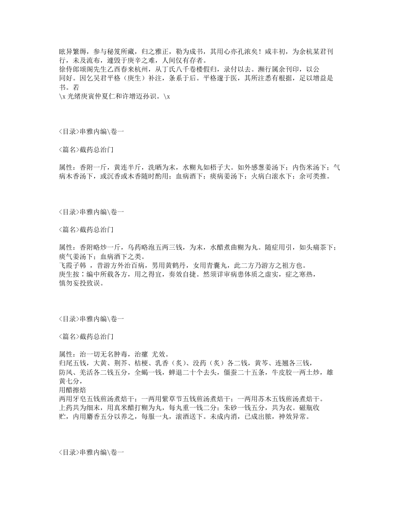 090-串雅内外编.txt 第4页