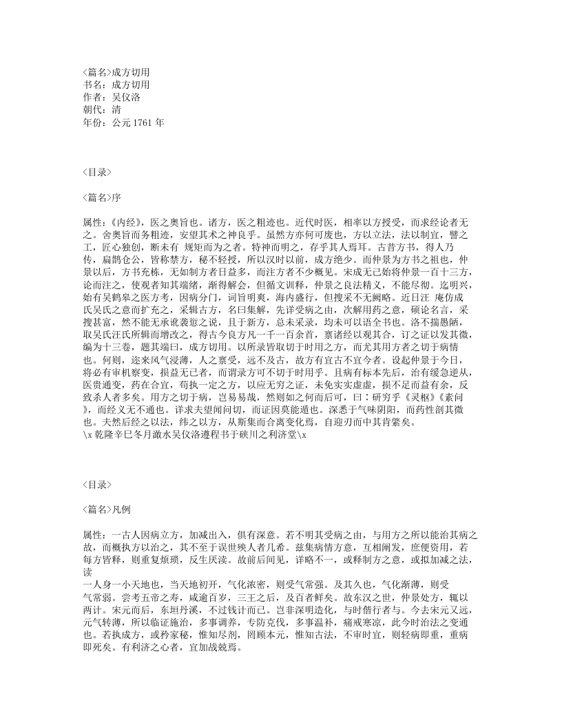 091-成方切用.txt 第1页