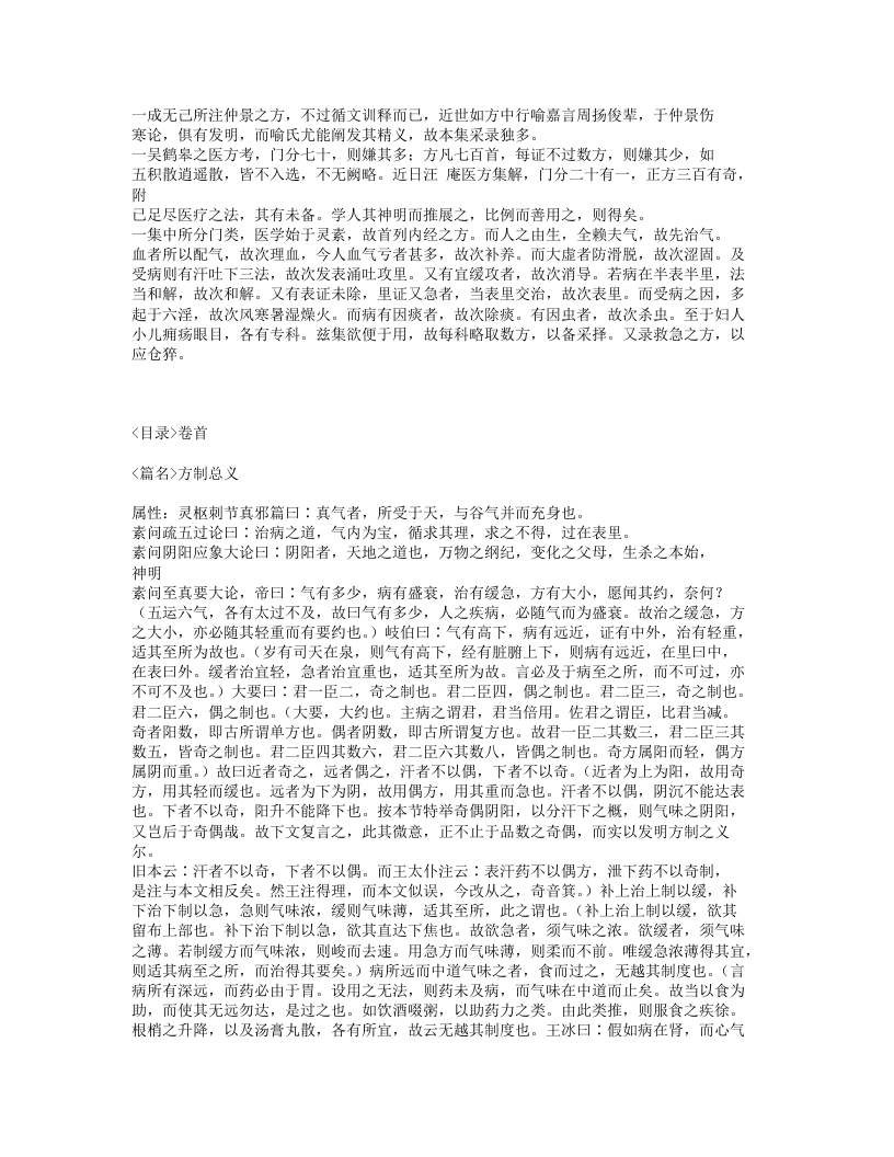 091-成方切用.txt 第2页