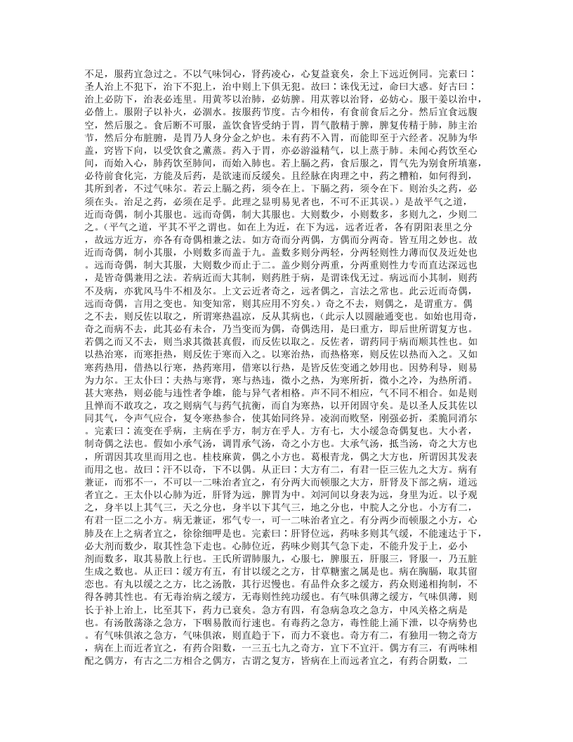 091-成方切用.txt 第3页