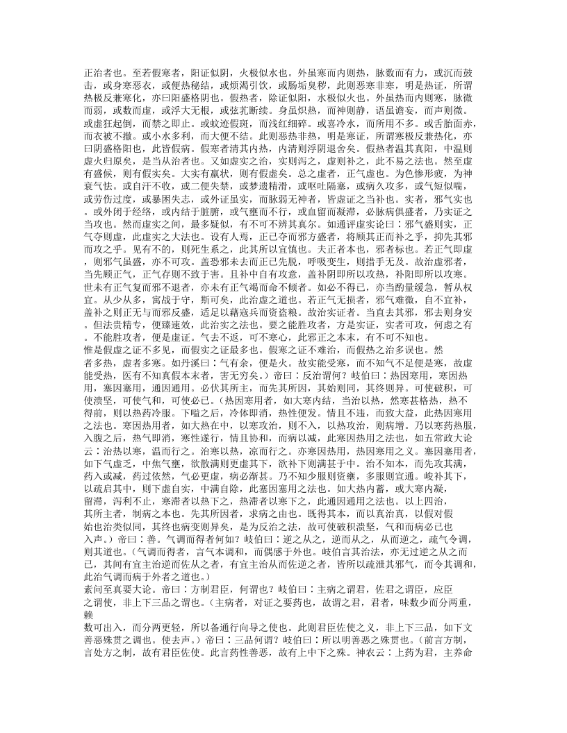 091-成方切用.txt 第5页