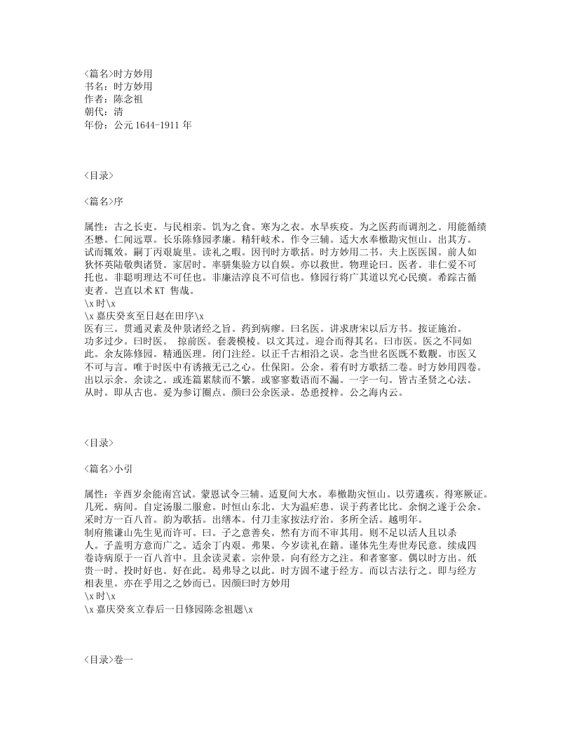 092-时方妙用.txt 第1页