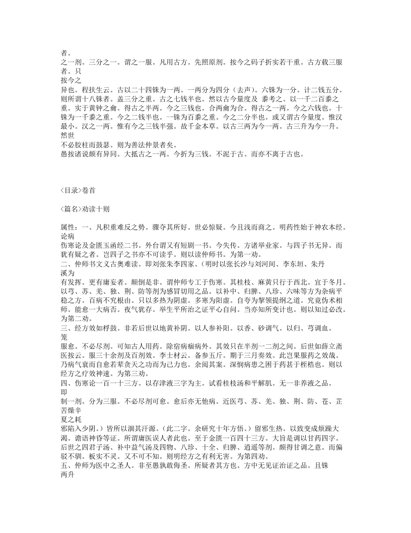 094-长沙方歌括.txt 第4页