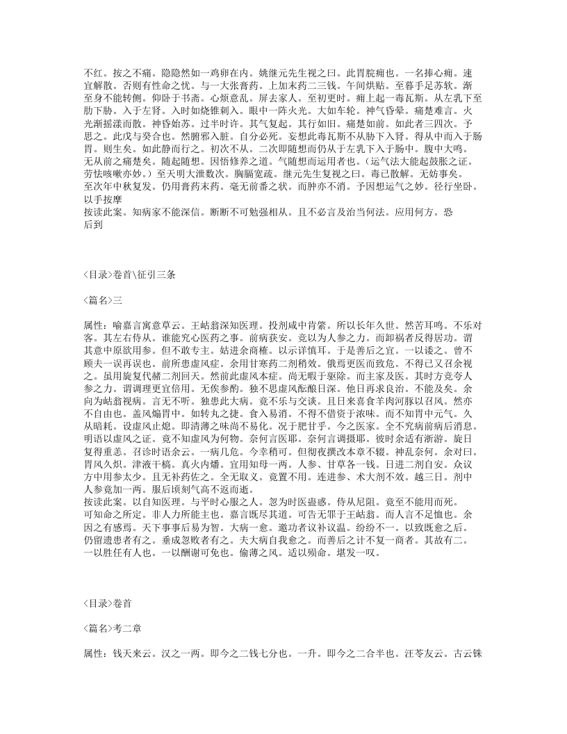 094-长沙方歌括.txt 第3页