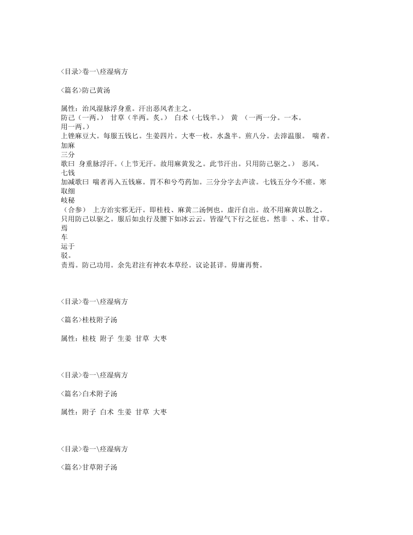 095-金匮方歌括.txt 第4页