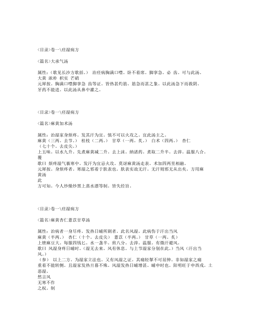 095-金匮方歌括.txt 第3页