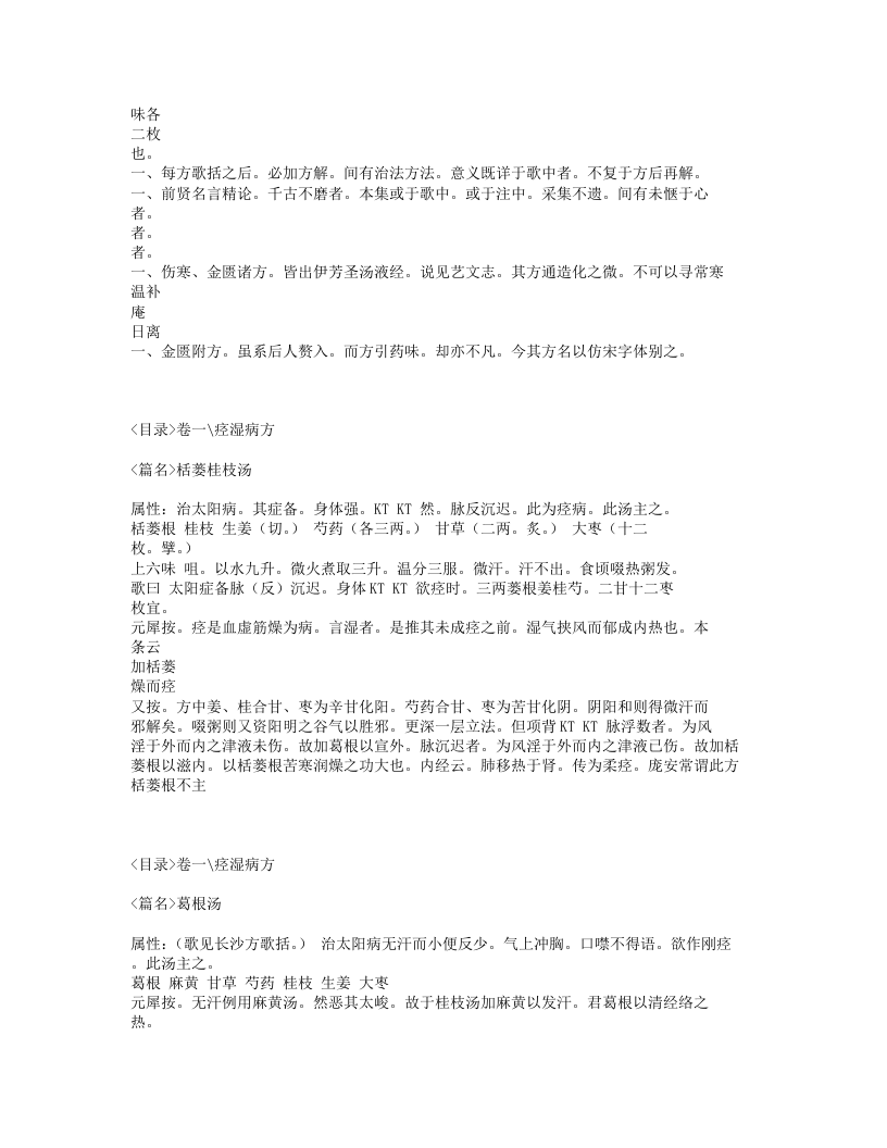 095-金匮方歌括.txt 第2页